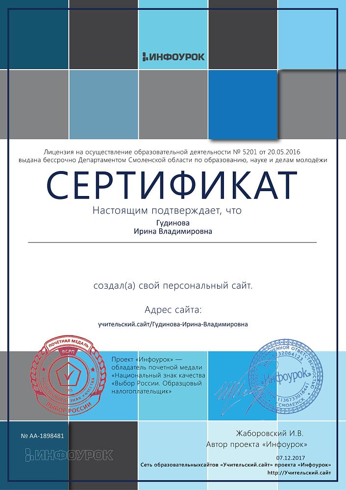 сертификат проекта 