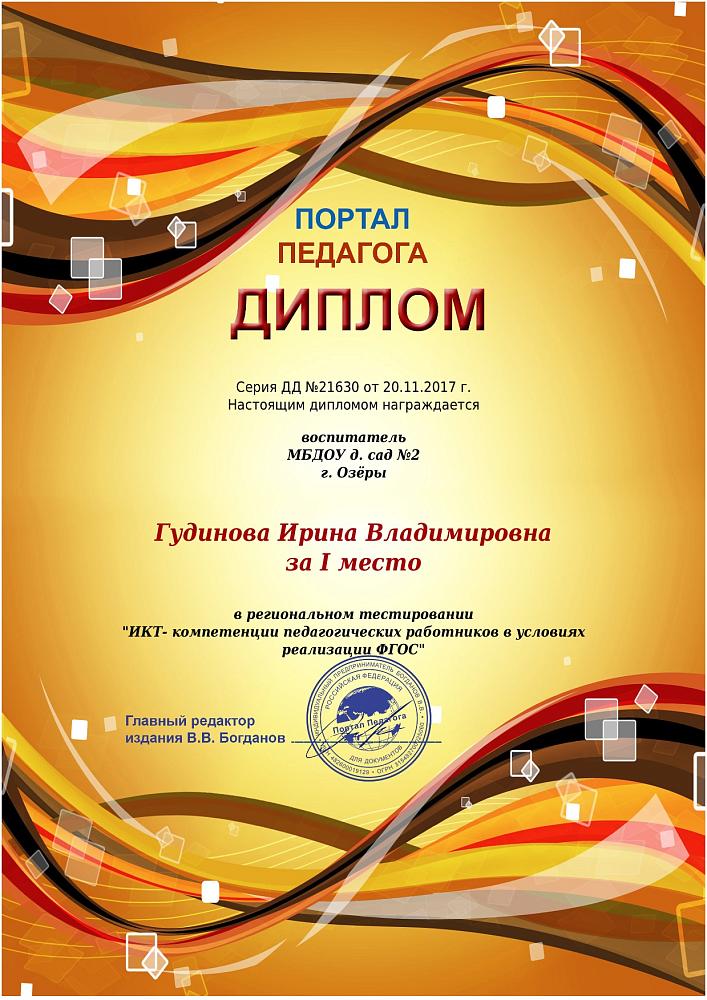 дипломы