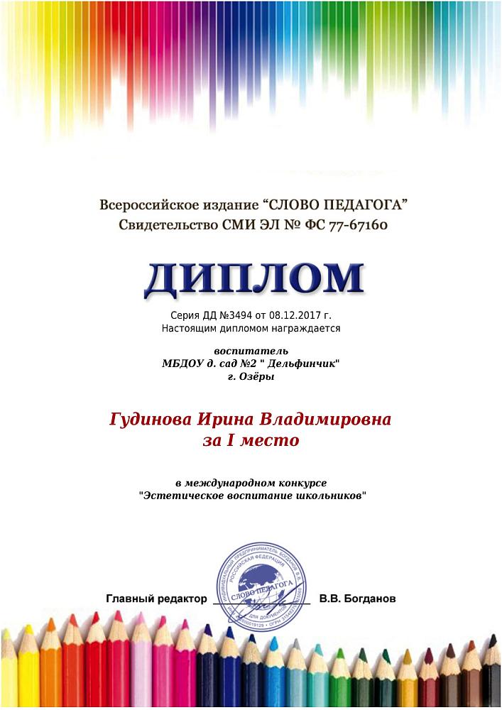 дипломы