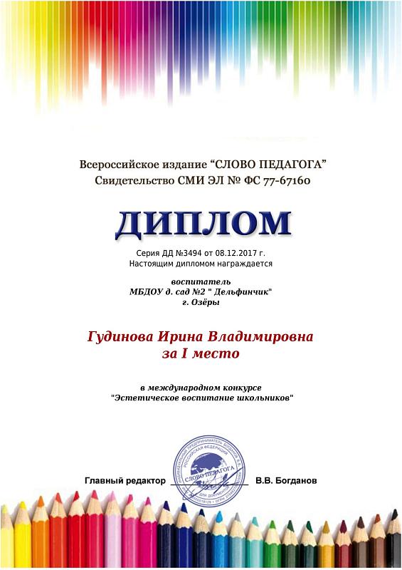 дипломы