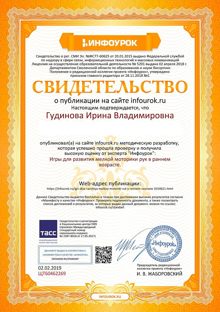 свидетельство
