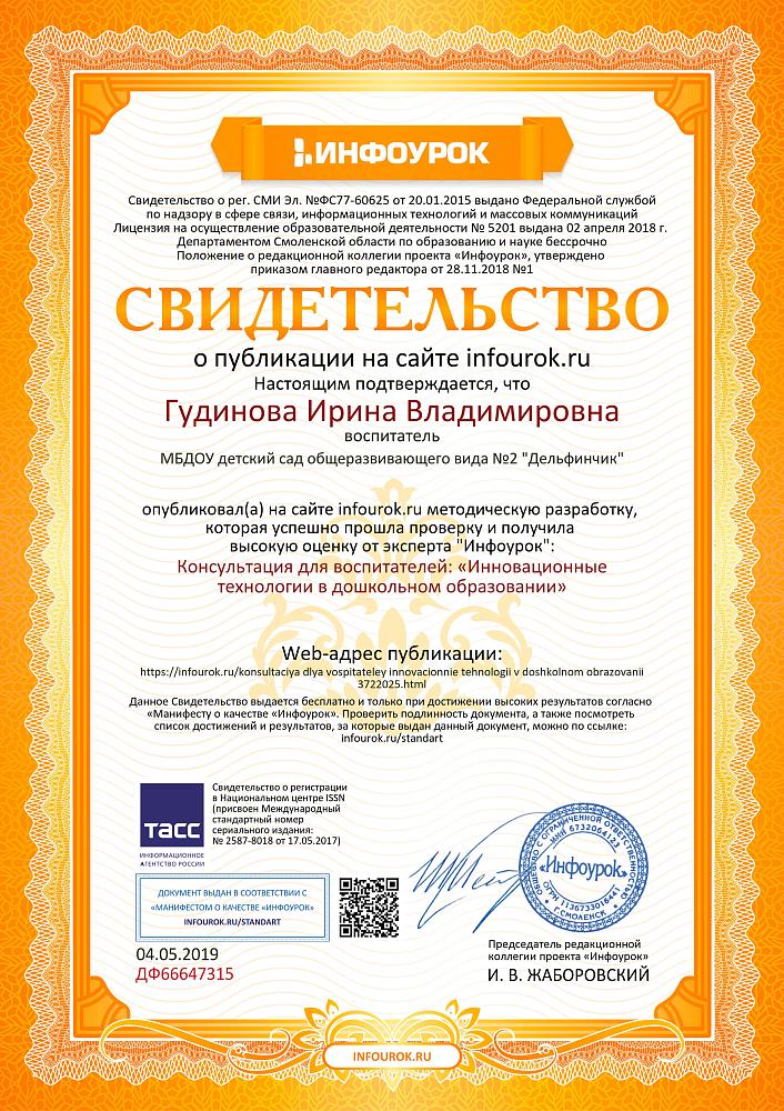 свидетельство