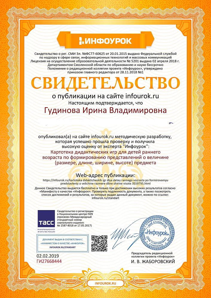 свидетельство