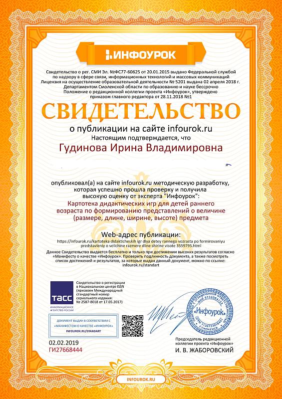 свидетельство