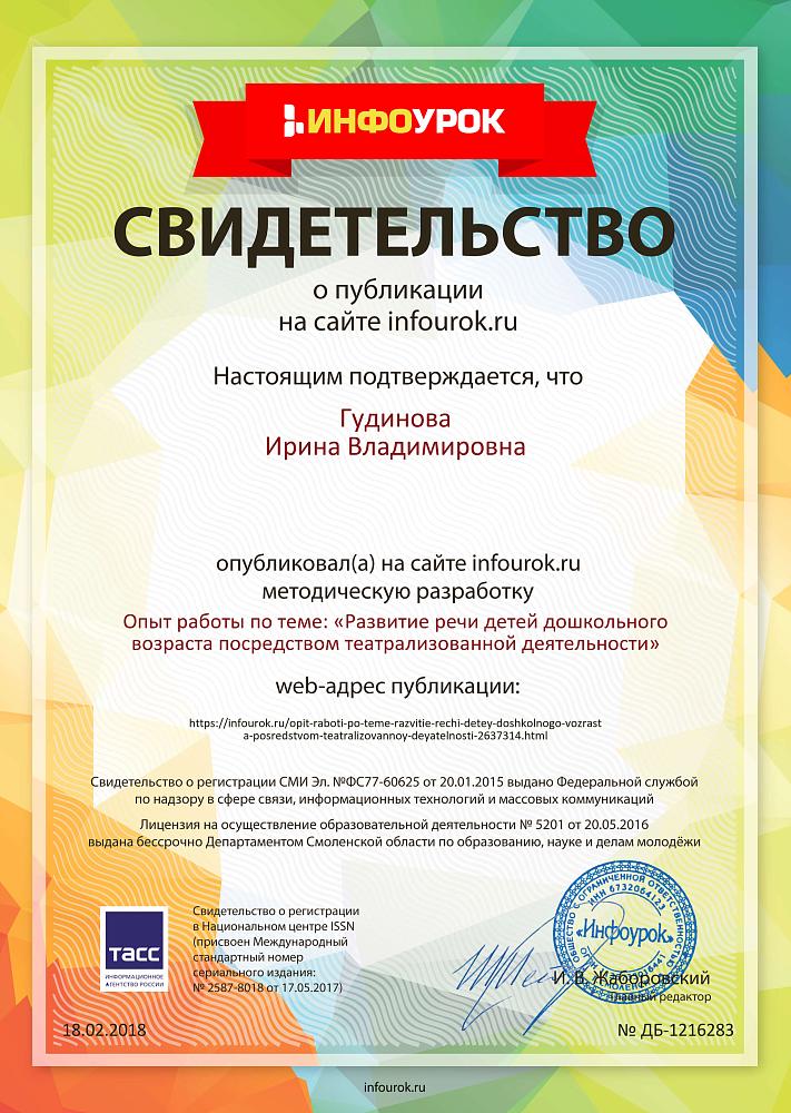 свидетельство