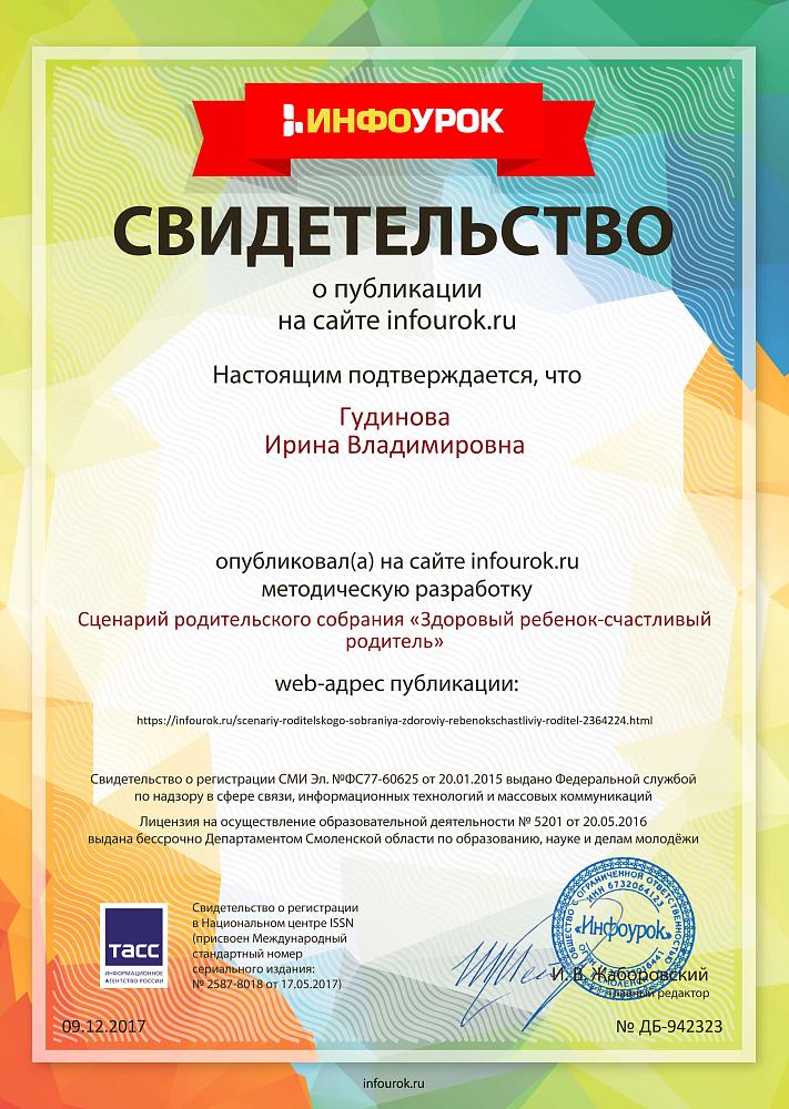 свидетельство