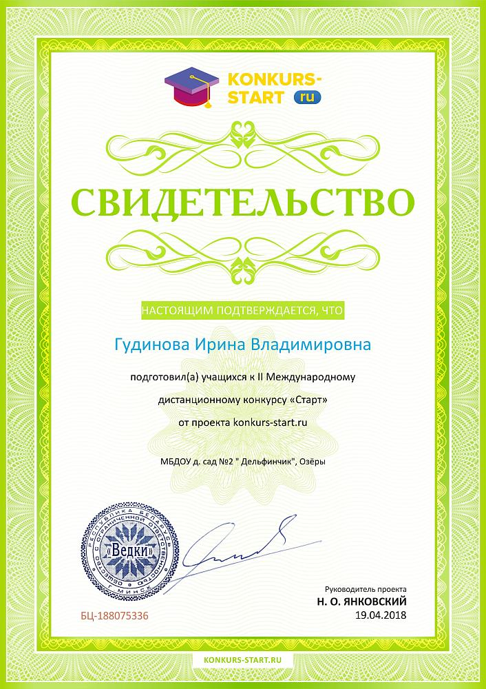 свидетельство