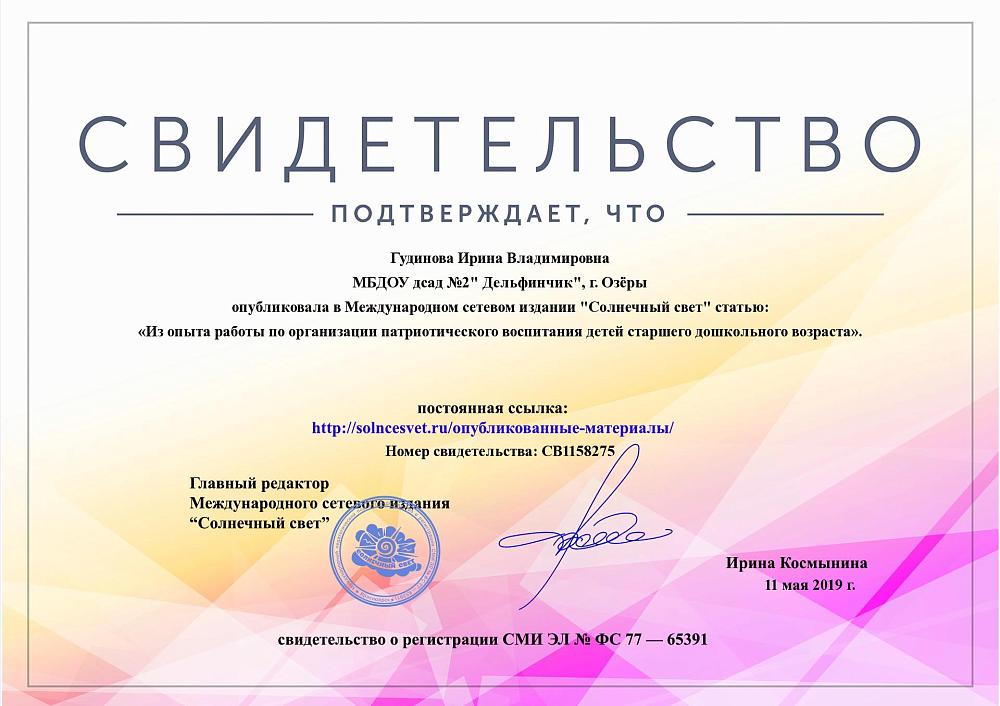 свидетельство