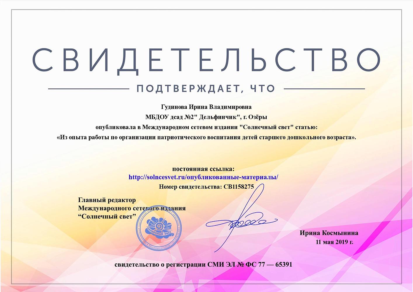 свидетельство