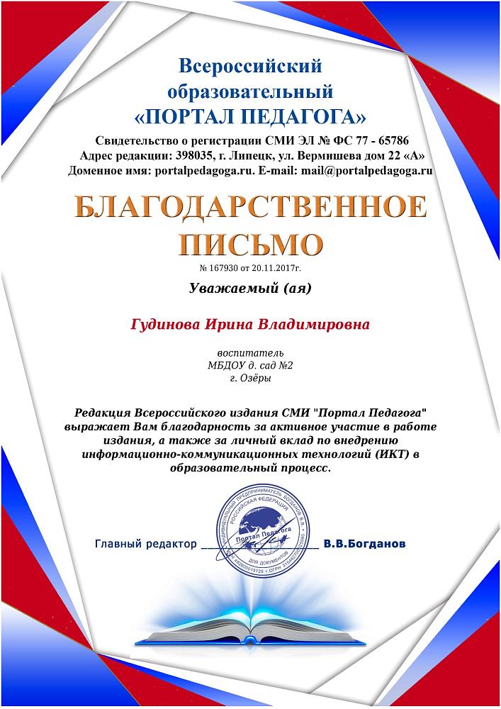 Благодарственное письмо.