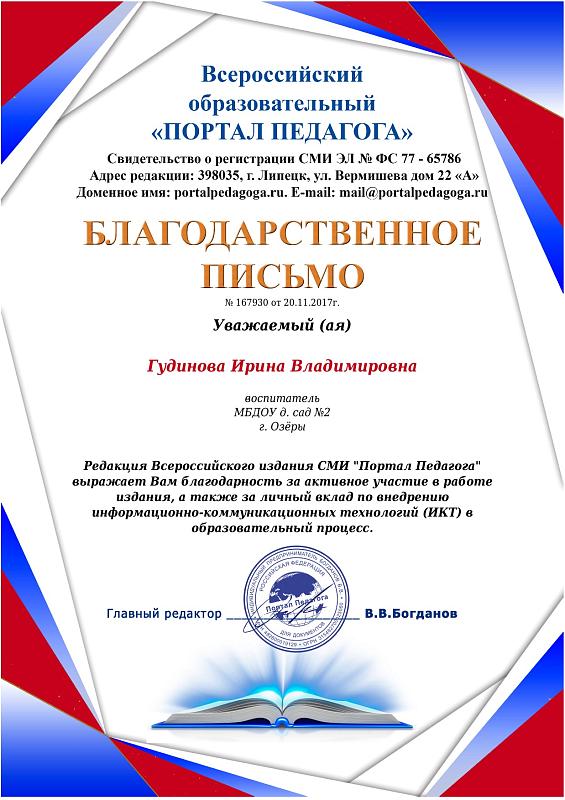 Благодарственное письмо.
