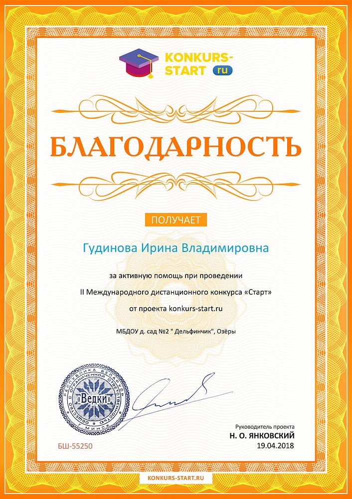 Благодарственное письмо.