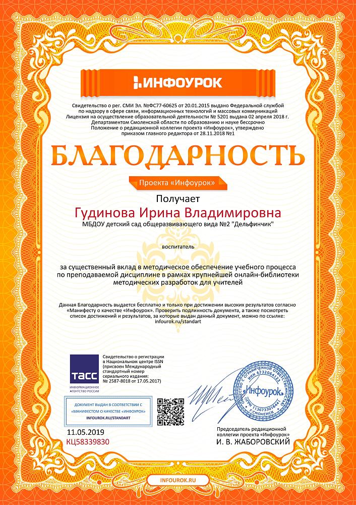 Благодарственное письмо.