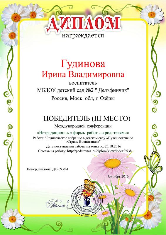 дипломы