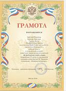Грамота