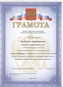 Грамота