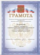 Грамота