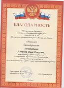 Благодарность