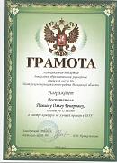 Грамота
