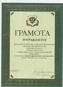 Грамота