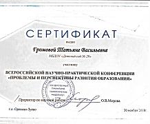 Сертификат 