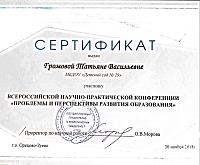 Сертификат 