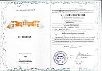 Удостоверение