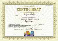 Сертификат 