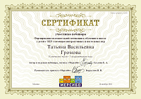 Сертификат 