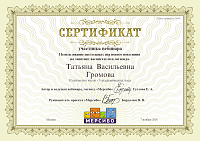 Сертификат 