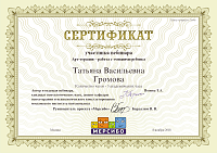 Сертификат 
