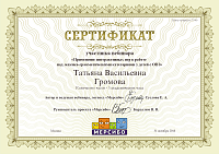 Сертификат 
