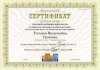 Сертификат 