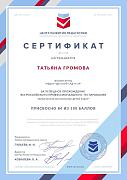 Сертификат 