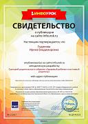 Svidetel_stvo_proekta_infourok.ru_942323.jpg