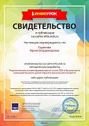 Svidetel_stvo_proekta_infourok.ru_983939.jpg