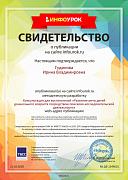 Svidetel_stvo_proekta_infourok.ru_1344601.jpg