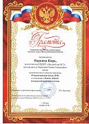 Грамота Норкина Кира призер муниципального конкурса рисунков Рождественская звезда - 2018 в номинации Зимние забавы 2018г..jpg