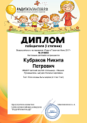 Kubrakov-Nikita_raduga_talantov765a.png
