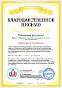 Blagodarnost__roditelyu_infourok_Voronina.jpg
