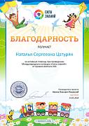 Blagodarnost__za_aktivnuyu_pomow__konkurs.info_34523_Caturyan.jpg
