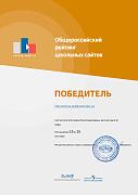 победитель 