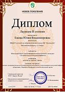 диплом 2 степени методразработка