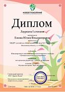 диплом 1 степени