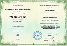 Удостоверение о повышении квалификации
