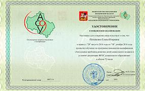 Удостоверение о повышении квалификации