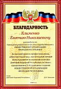 Благодарность