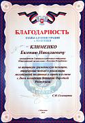 Благодарность