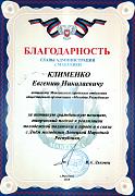 Благодарность