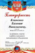 Благодарность